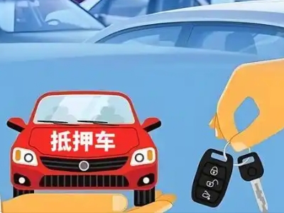 鸡冠不押车贷款怎么贷?鸡冠不押车哪里可以办理?